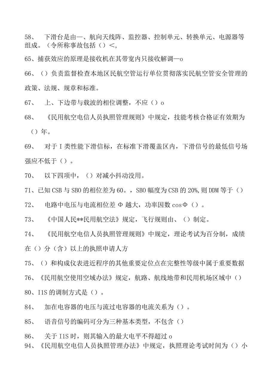 2023民航电信人员执照考试民航电信人员（导航） 执照考试题库一试卷(练习题库).docx_第3页