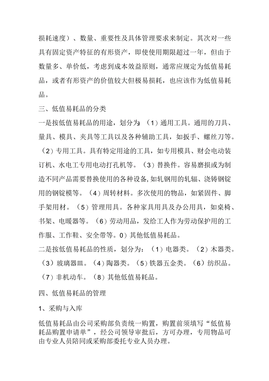 企业低值易耗品管理制度模板（6篇）.docx_第2页