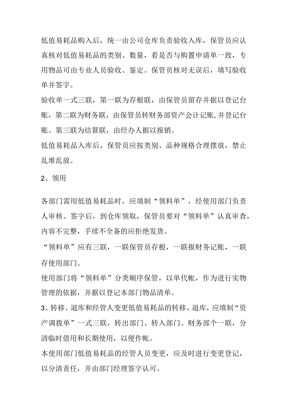 企业低值易耗品管理制度模板（6篇）.docx_第3页