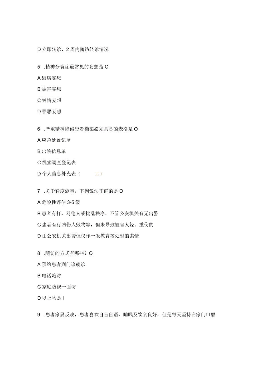 严重精神障碍管理治疗工作培训考核试题.docx_第2页