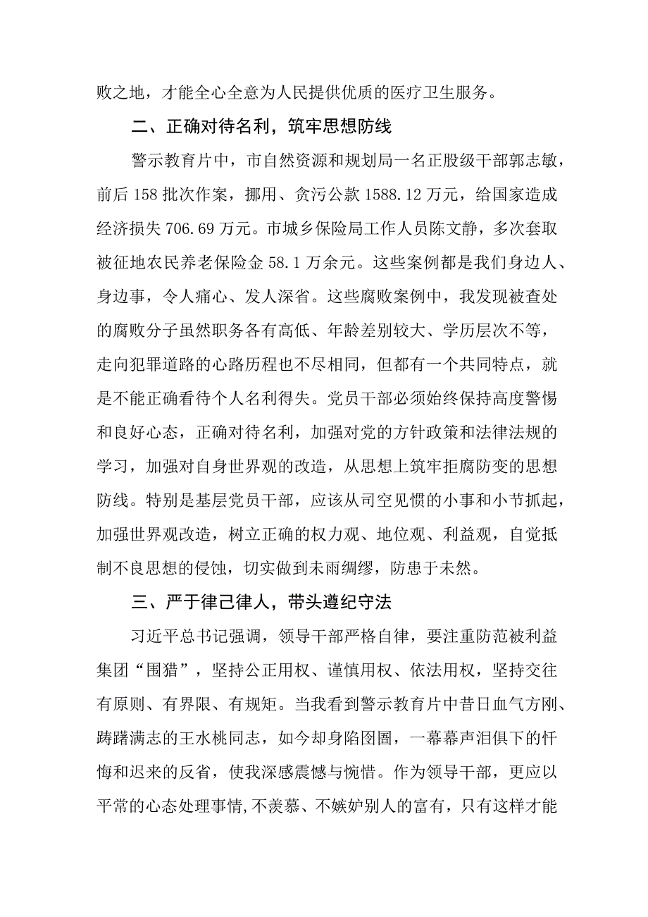 医院党委书记2023年党风廉政警示教育心得体会三篇.docx_第2页