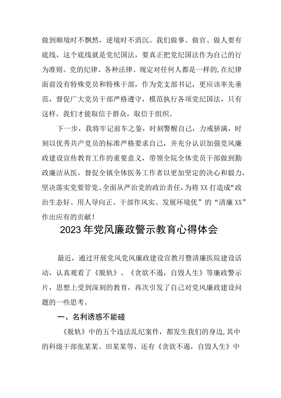 医院党委书记2023年党风廉政警示教育心得体会三篇.docx_第3页