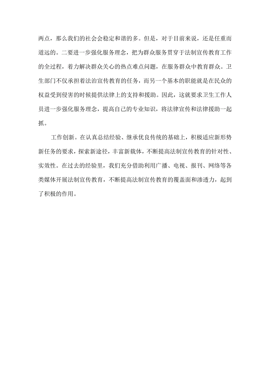 卫生系统普法学习心得体会.docx_第2页