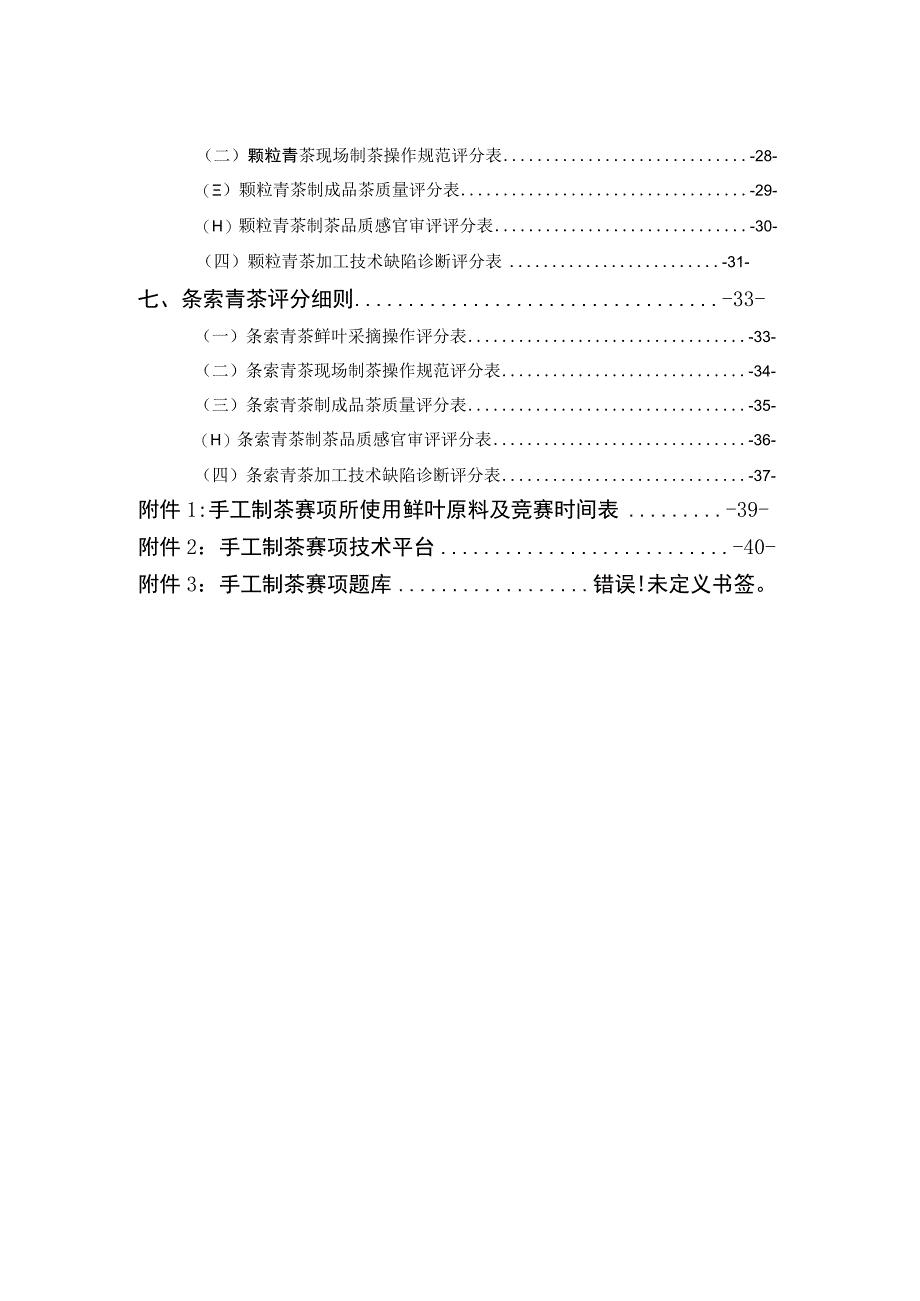 2021年全国职业院校技能大赛(中职组)手工制茶赛项.docx_第3页