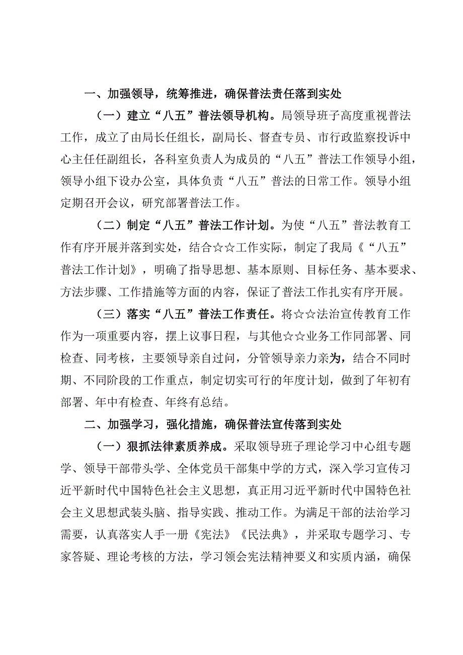 2023“八五”普法自查报告工作总结【5篇】.docx_第2页