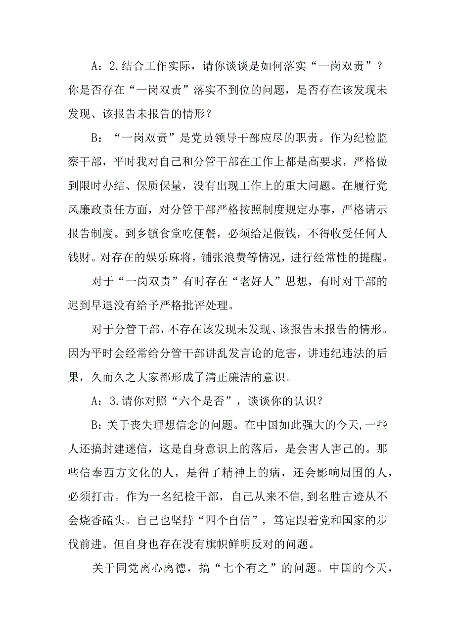 2023年纪检监察干部教育整顿“谈心谈话”记录.docx_第2页