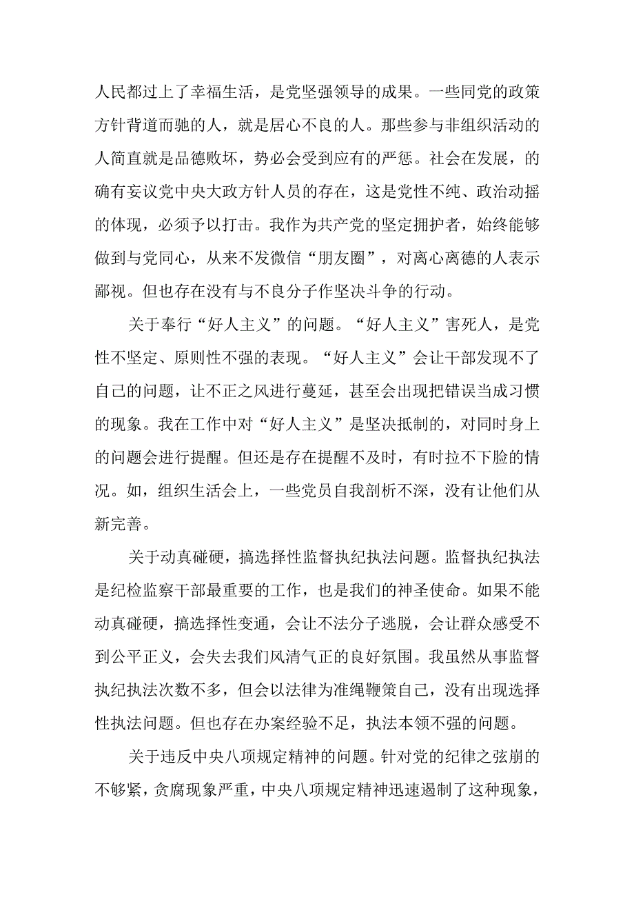 2023年纪检监察干部教育整顿“谈心谈话”记录.docx_第3页