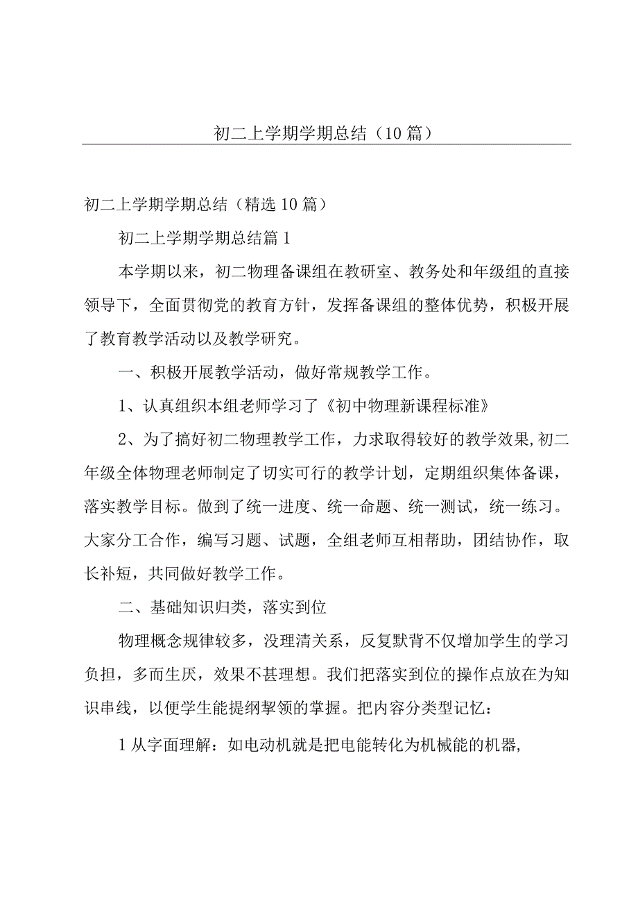 初二上学期学期总结（10篇）.docx_第1页