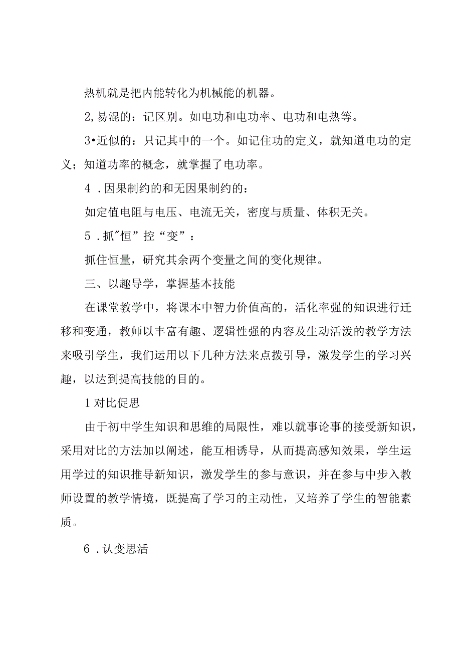 初二上学期学期总结（10篇）.docx_第2页