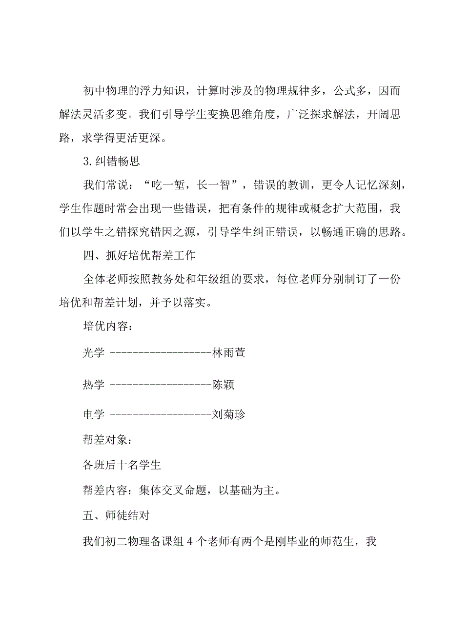 初二上学期学期总结（10篇）.docx_第3页