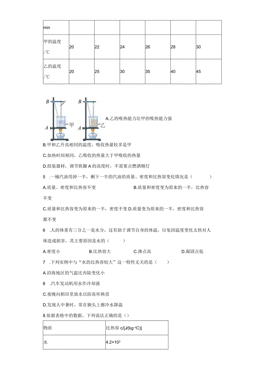 人教版九年级全一册 比热容 同步练习（有解析）.docx_第2页