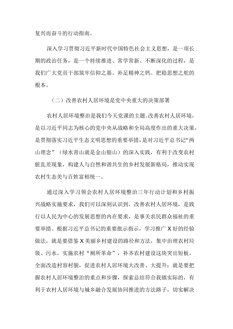 关于勇于担责、全力以赴推进农村人居环境整治的演讲稿范文.docx_第2页