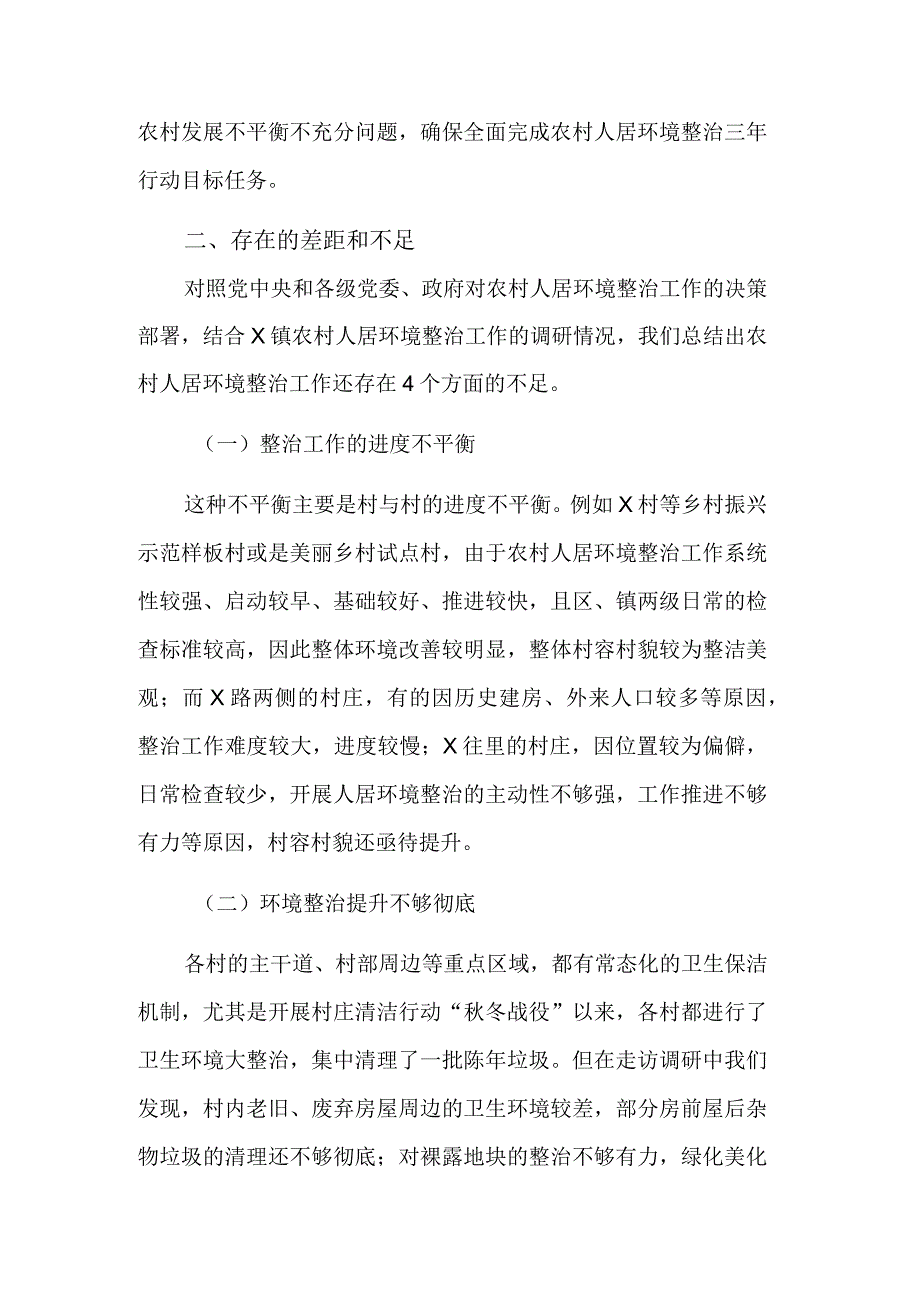 关于勇于担责、全力以赴推进农村人居环境整治的演讲稿范文.docx_第3页