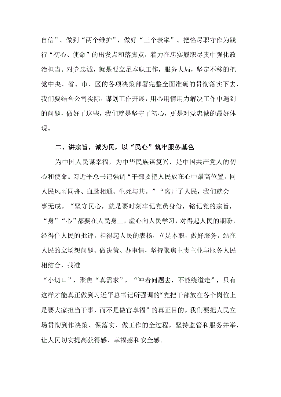 关于公司领导坚守“五心”立足本职讲奉献敢担当的党课讲话范文.docx_第2页