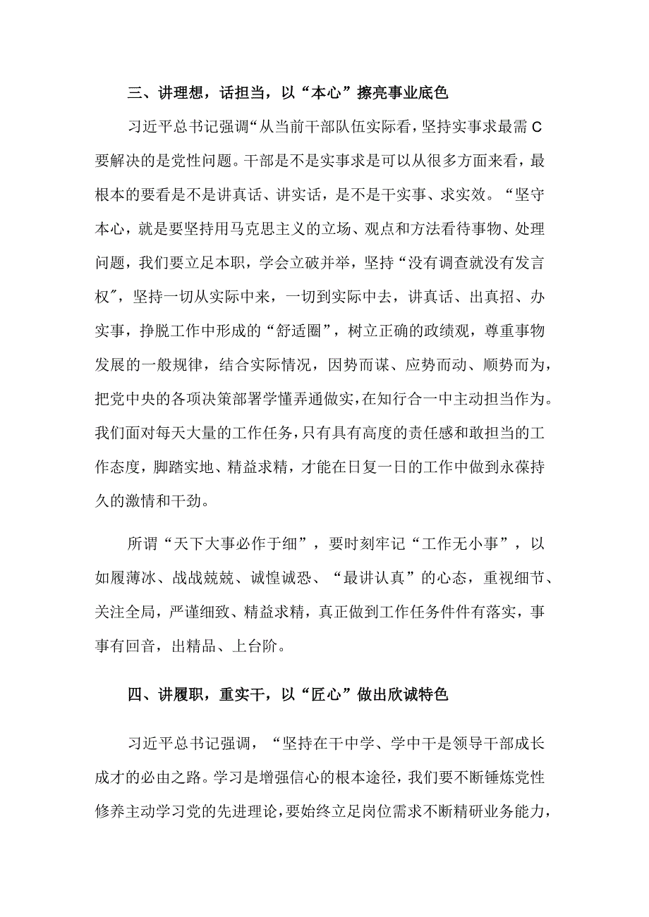 关于公司领导坚守“五心”立足本职讲奉献敢担当的党课讲话范文.docx_第3页