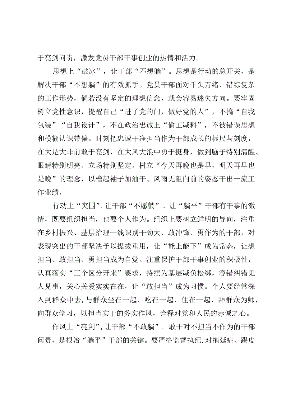 2023年关于躺平式干部专项整治研讨心得体会范文【8篇】.docx_第2页