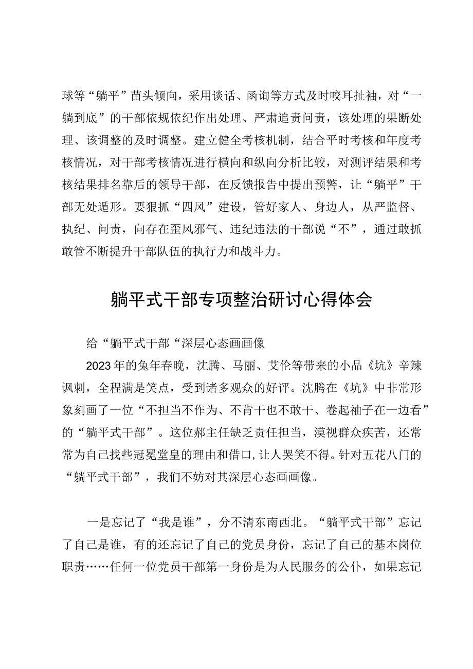 2023年关于躺平式干部专项整治研讨心得体会范文【8篇】.docx_第3页