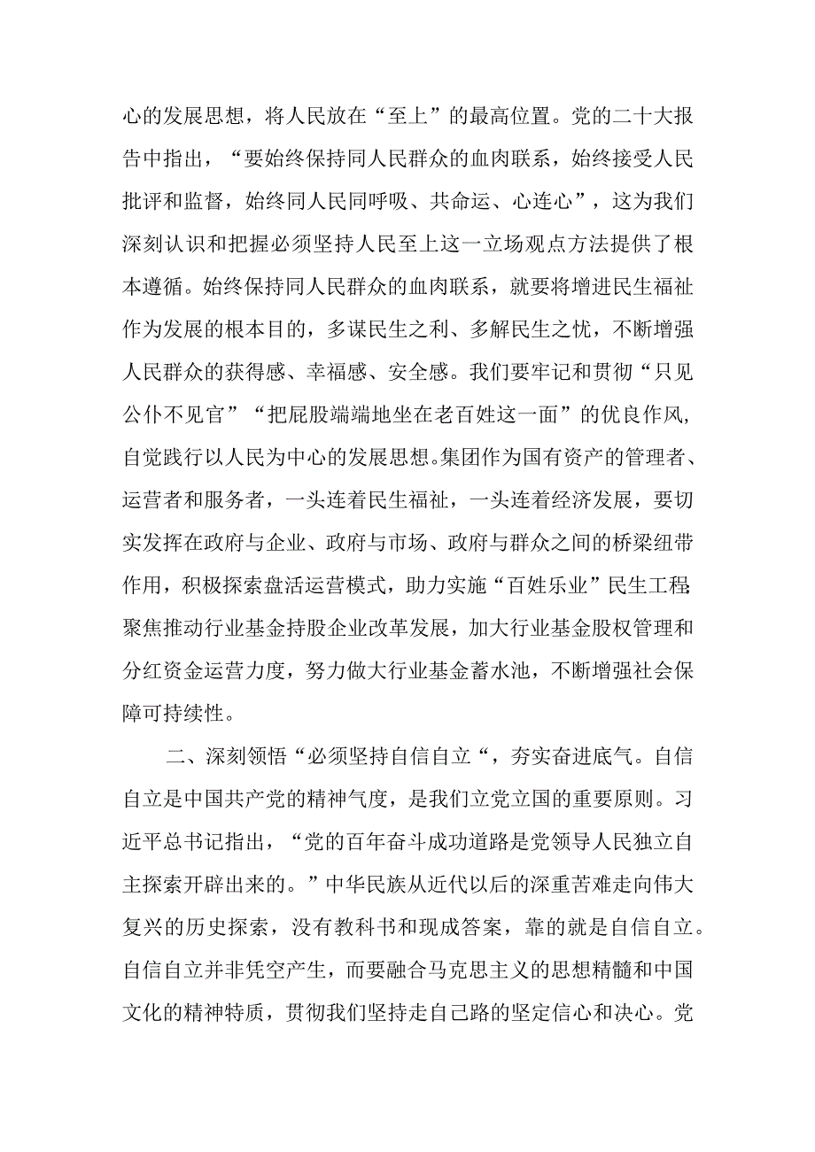 【2023党课】2023年“六个必须坚持”专题党课讲稿学习稿 四篇.docx_第2页