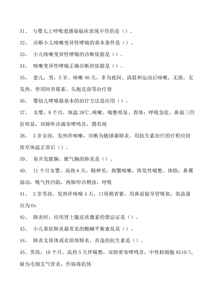 2023全科医学住院医师儿科试卷(练习题库).docx_第3页