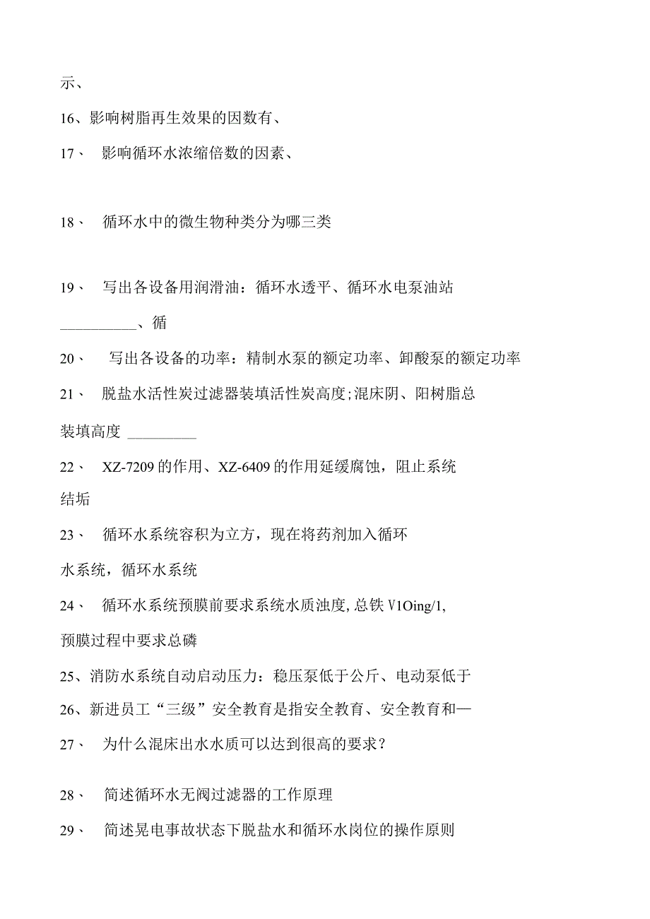 2023污水处理工考试污水处理工中级试题十试卷(练习题库).docx_第2页