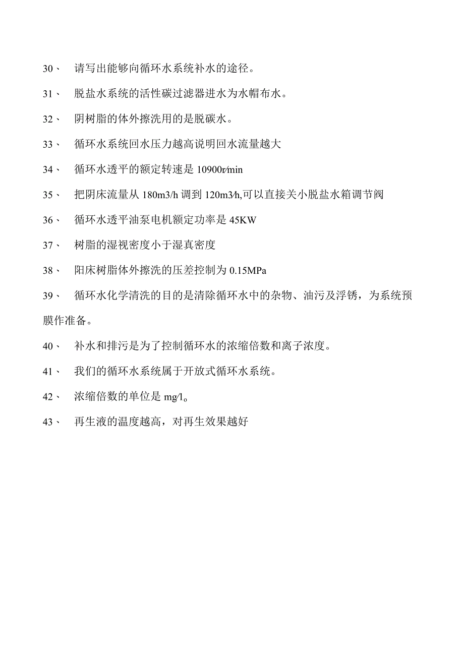 2023污水处理工考试污水处理工中级试题十试卷(练习题库).docx_第3页