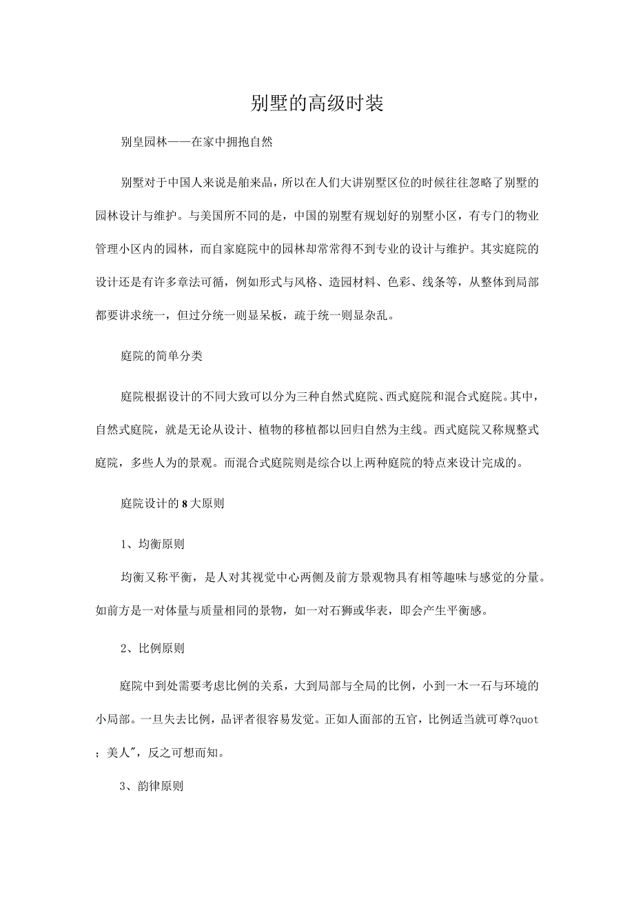 别墅高附加值元素的策划.docx_第1页