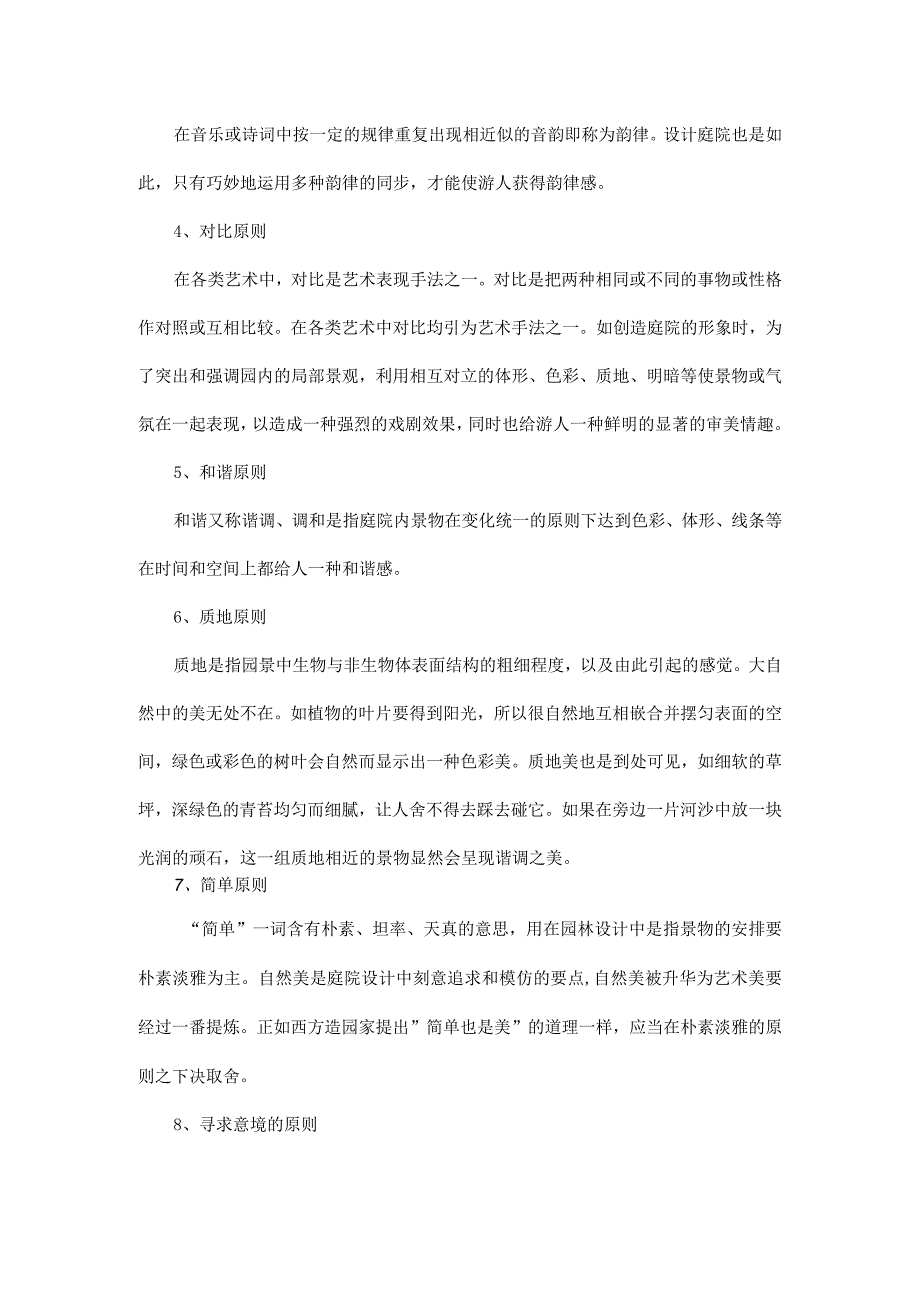 别墅高附加值元素的策划.docx_第2页