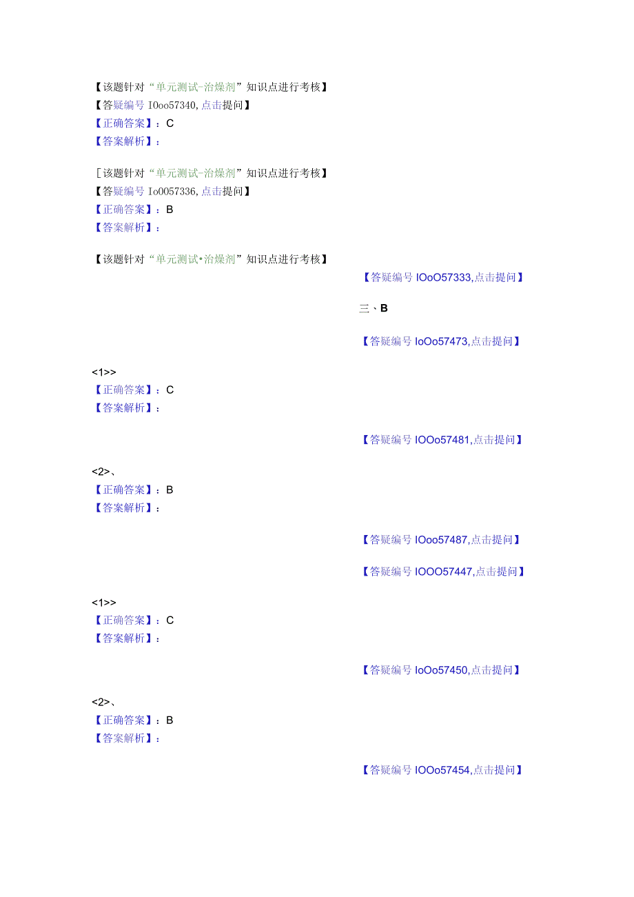 中医基础知识题库 方剂学第十六单元 治燥剂.docx_第3页