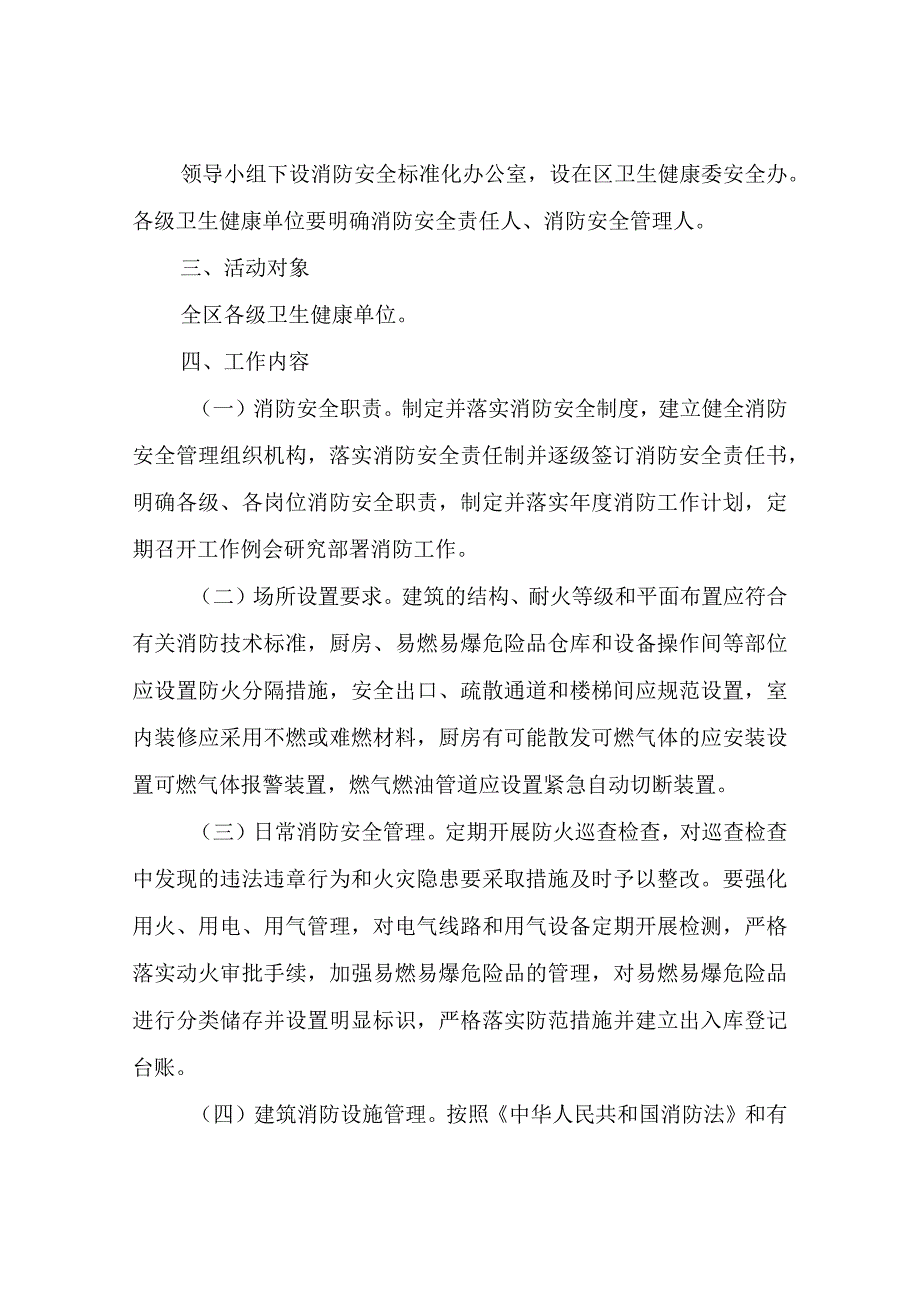 XX区卫健系统消防安全标准化管理达标创建实施方案.docx_第2页