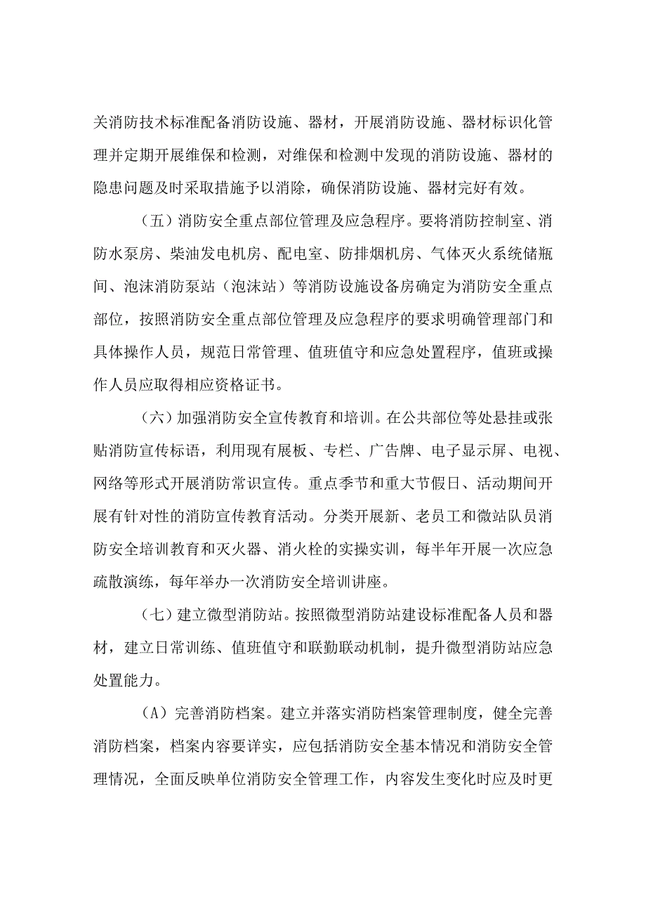 XX区卫健系统消防安全标准化管理达标创建实施方案.docx_第3页