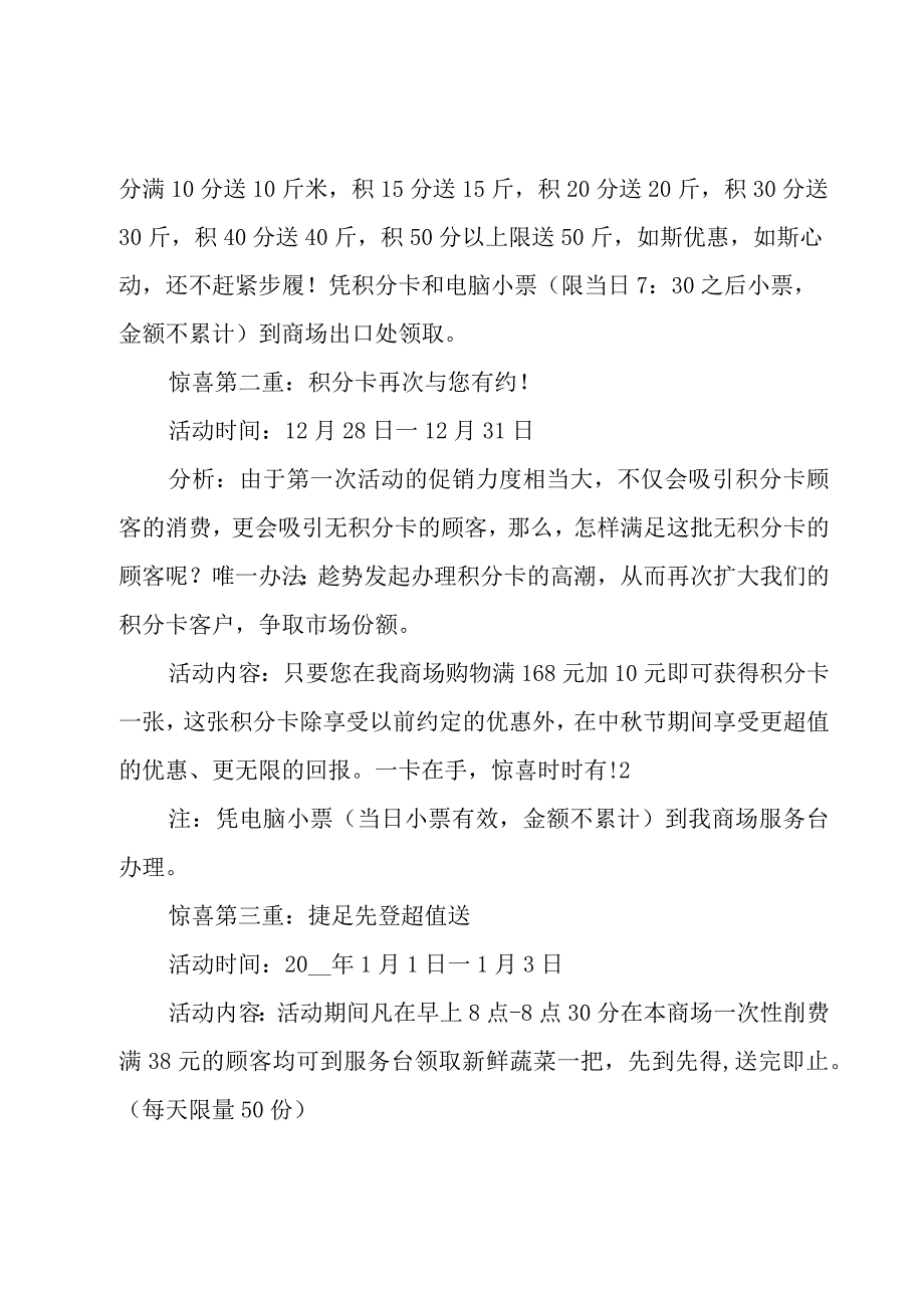 元旦策划书模板范文1500字3篇.docx_第2页