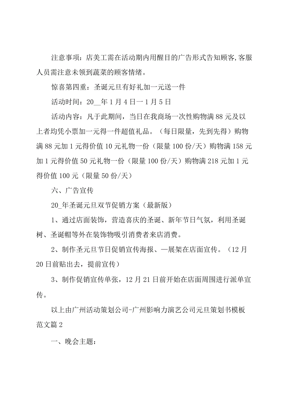 元旦策划书模板范文1500字3篇.docx_第3页