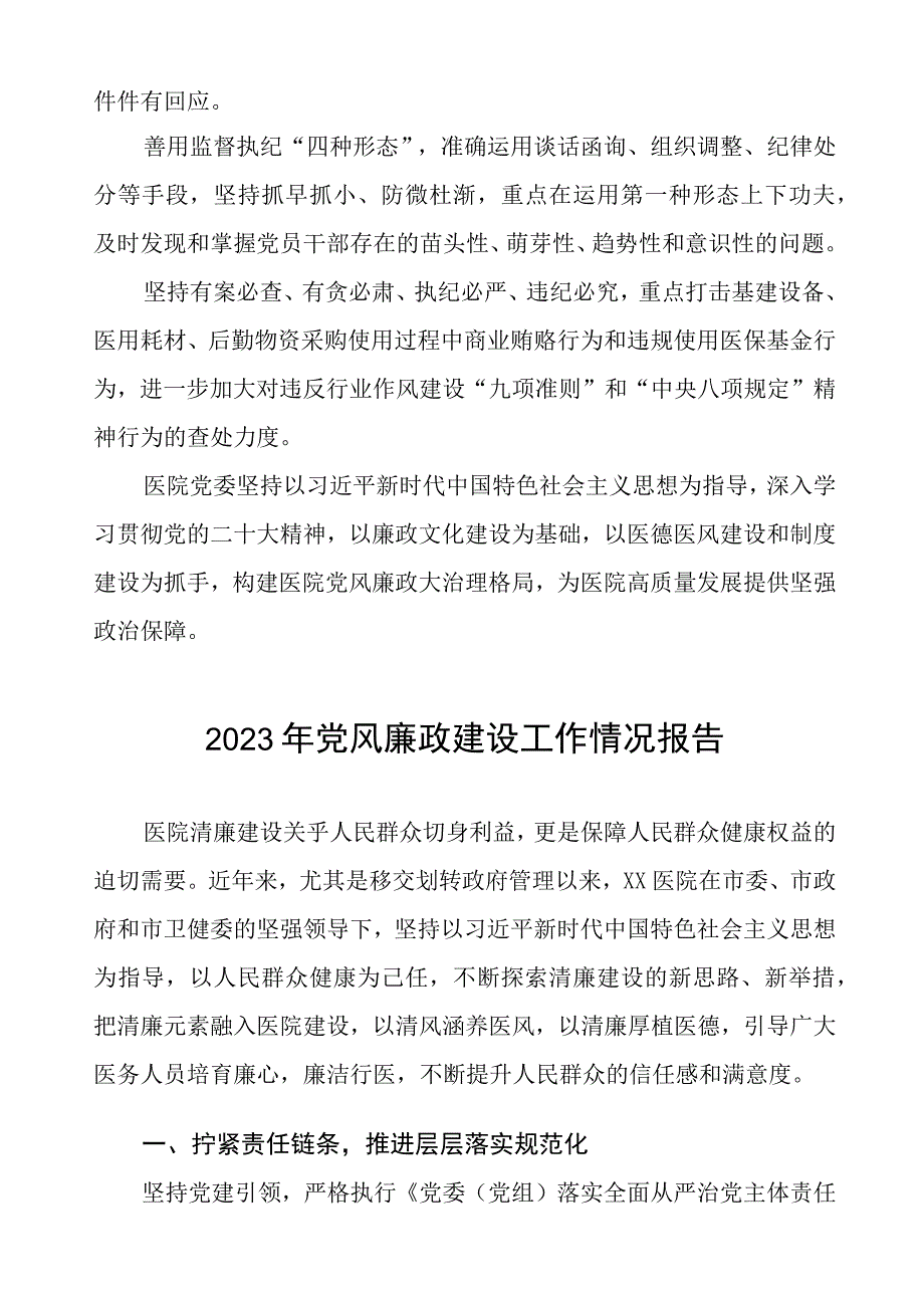 2023年医院开展党风廉政建设工作总结四篇.docx_第3页