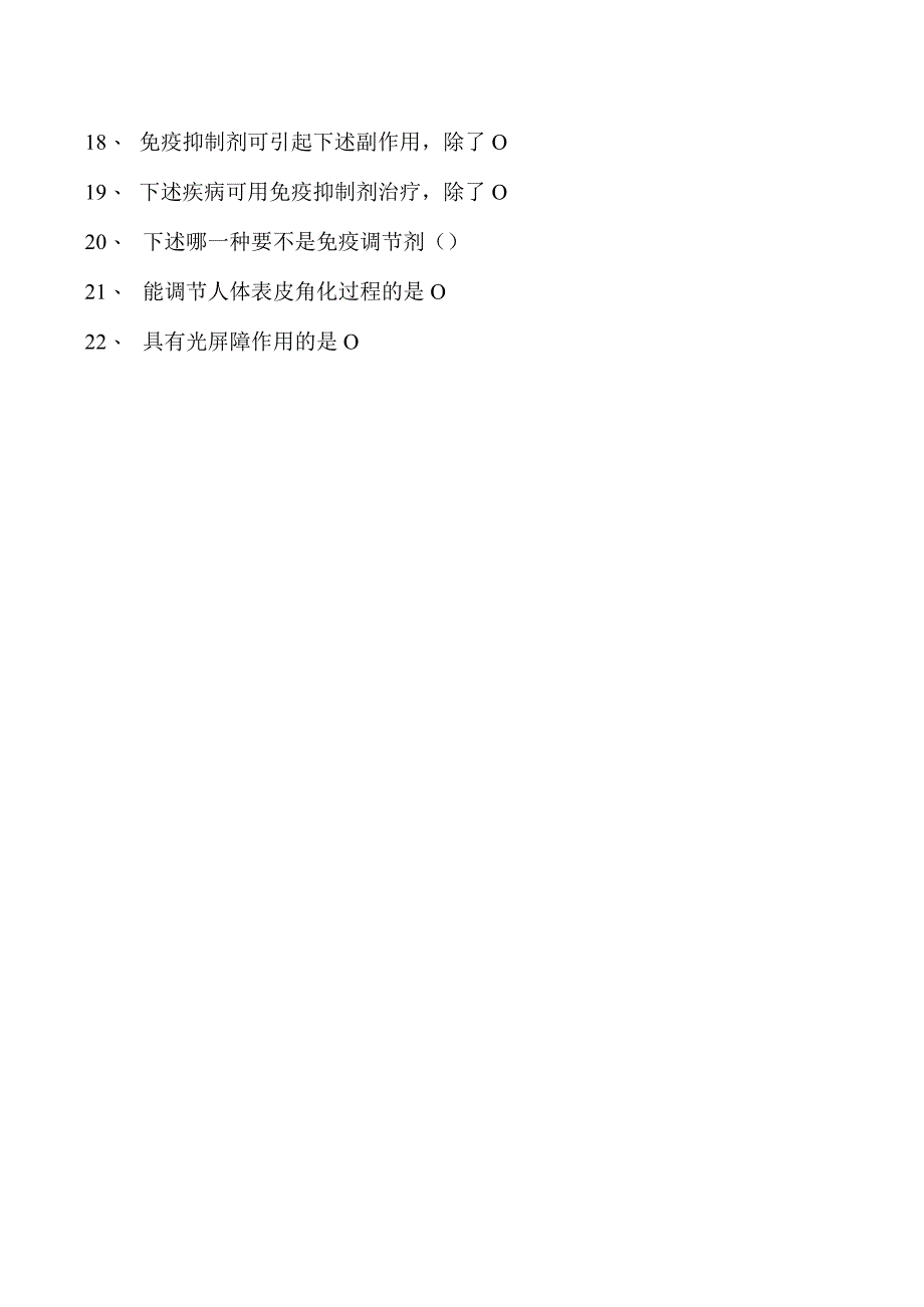 2023皮肤科住院医师皮肤免疫学试卷(练习题库).docx_第2页