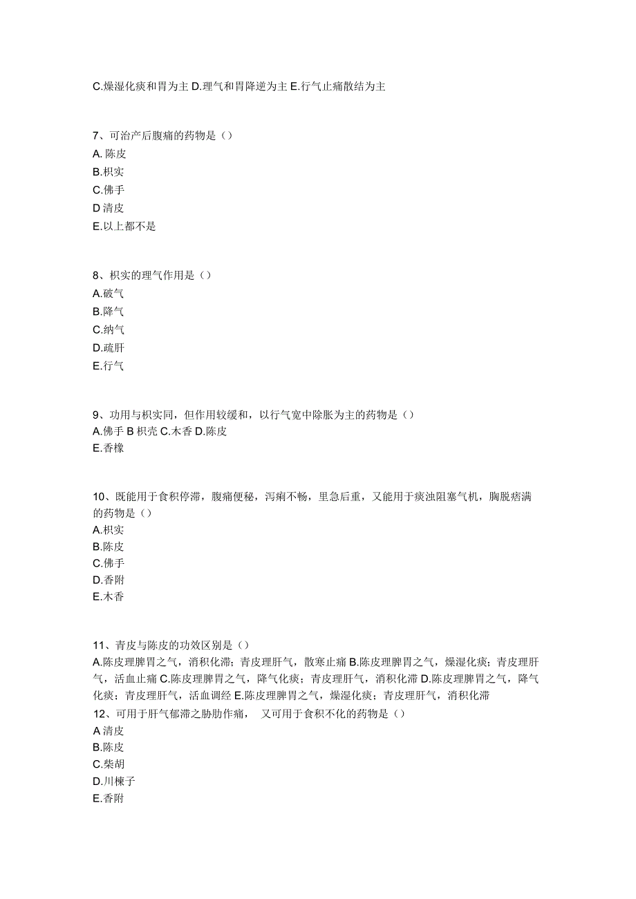 中医基础知识题库 中药学第十二单元 理气药.docx_第2页