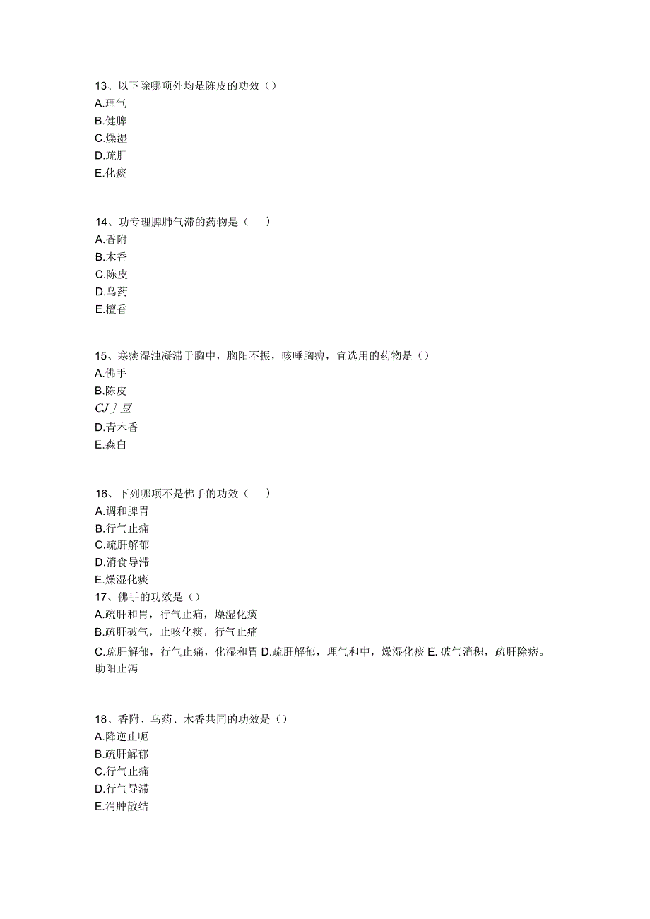 中医基础知识题库 中药学第十二单元 理气药.docx_第3页