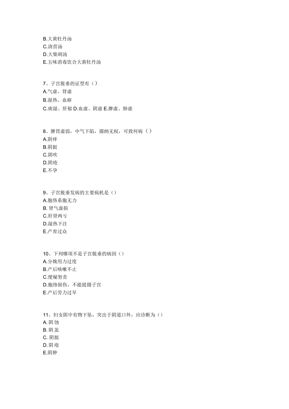 中医基础知识题库 中医妇科学第九单元 妇科杂病.docx_第2页