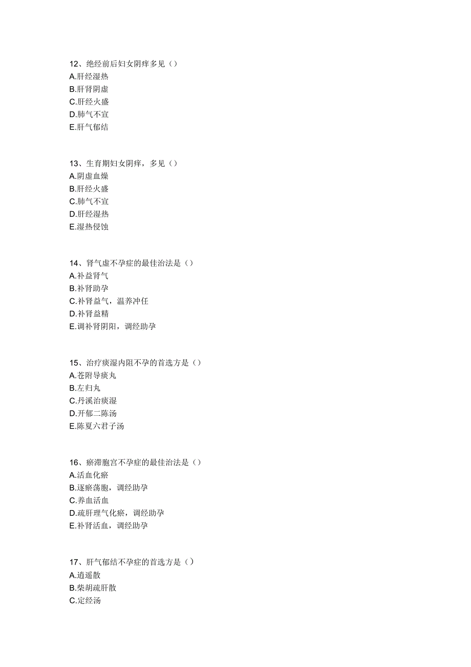 中医基础知识题库 中医妇科学第九单元 妇科杂病.docx_第3页