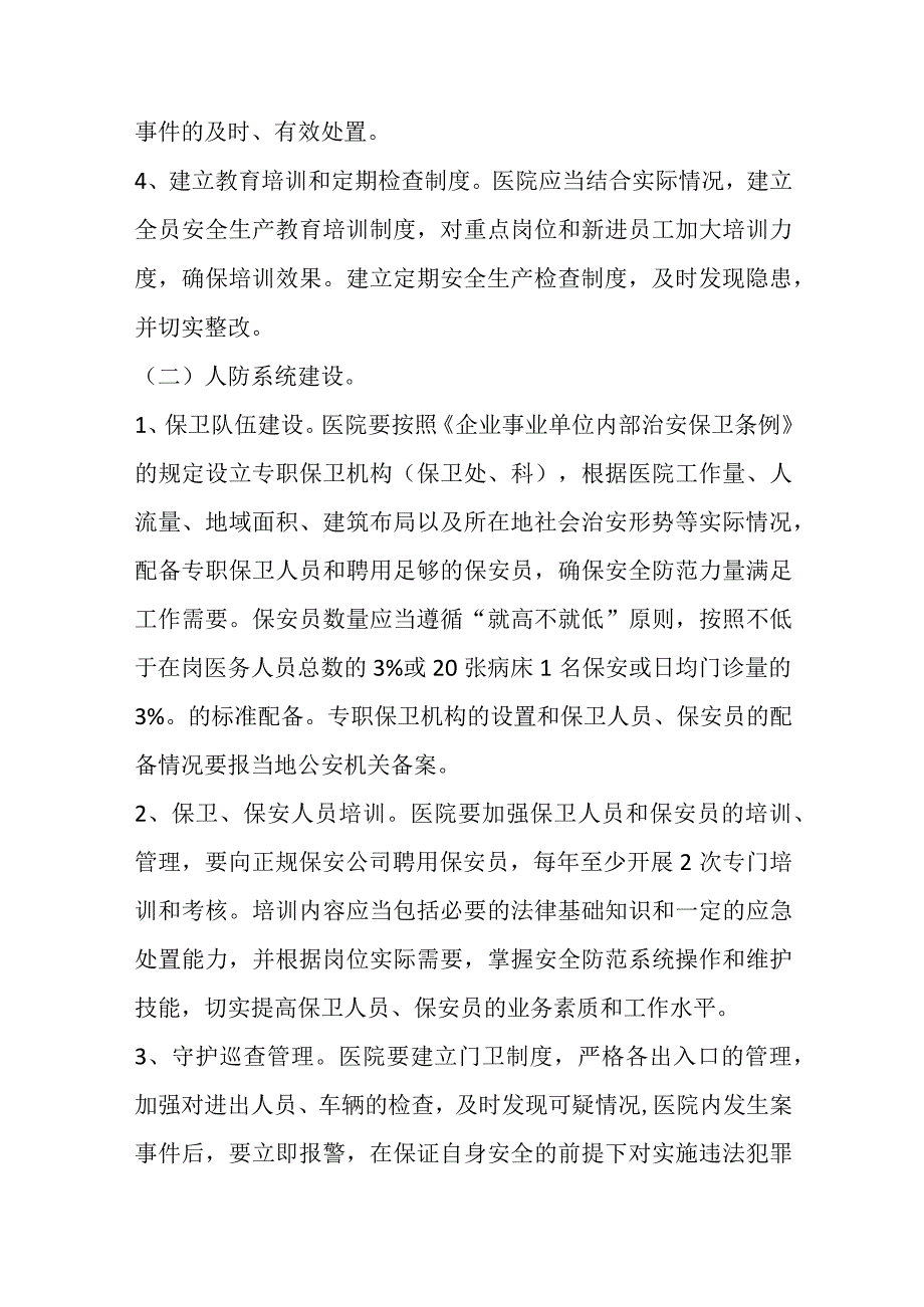 于遵守医院纪律规章制度（5篇）.docx_第2页