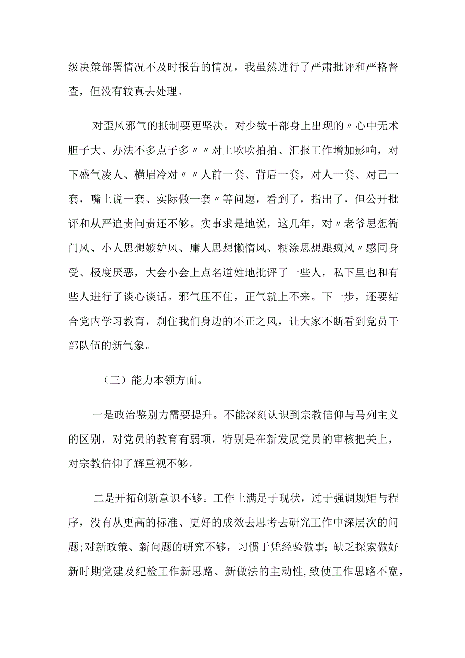 2篇2023年主题教育专题六个方面生活会个人对照检查剖析发言材料.docx_第2页