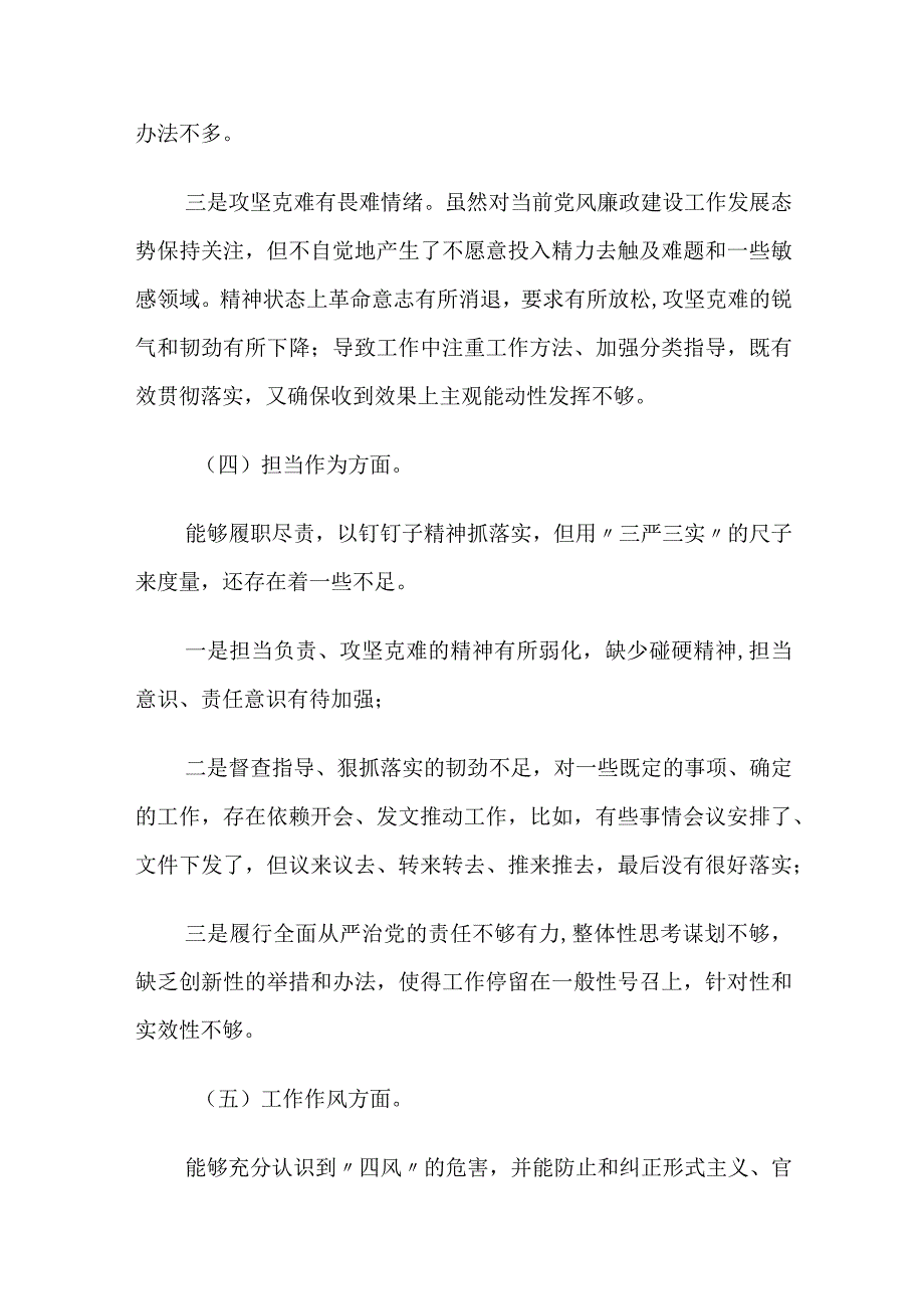 2篇2023年主题教育专题六个方面生活会个人对照检查剖析发言材料.docx_第3页