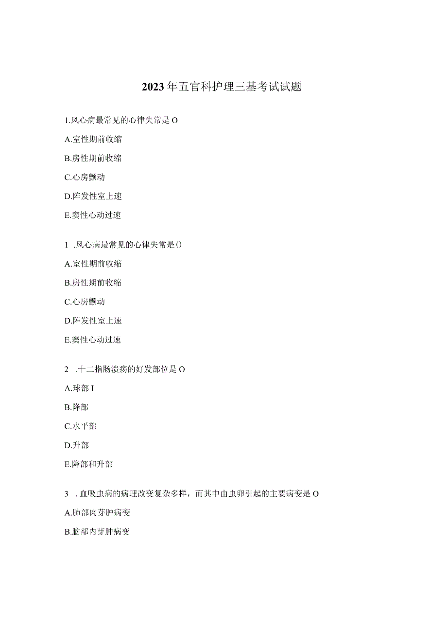 2023年五官科护理三基考试试题.docx_第1页