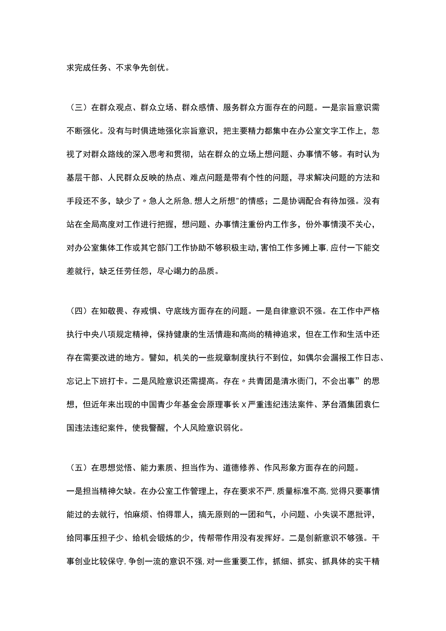 办公室主任主题教育民主生活会五个方面个人对照检查发言材料.docx_第2页