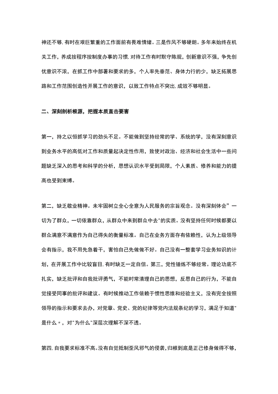 办公室主任主题教育民主生活会五个方面个人对照检查发言材料.docx_第3页