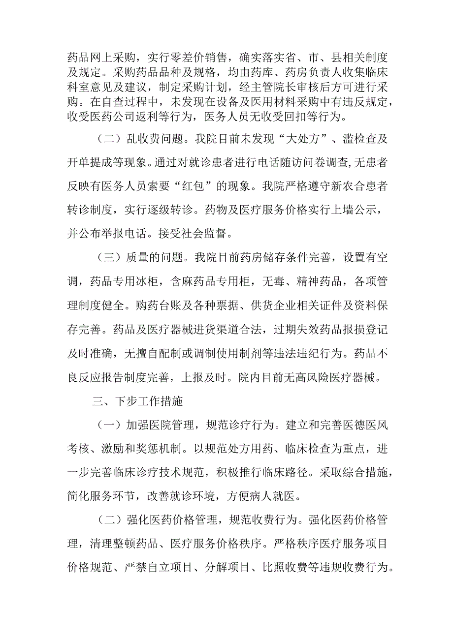 2023医药领域腐败问题集中整治自查自纠报告心得体会共3篇.docx_第3页