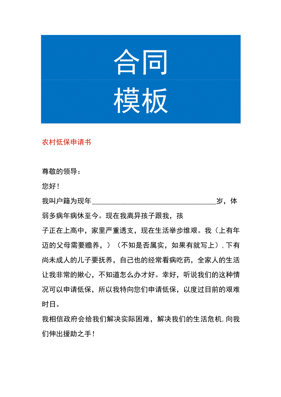 农村低保申请书.docx_第1页