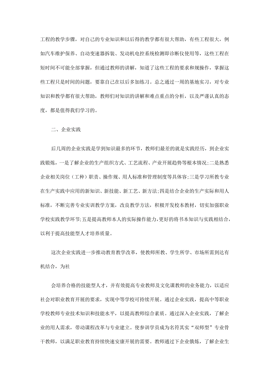 中职汽修专业骨干教师企业实践总结.docx_第2页