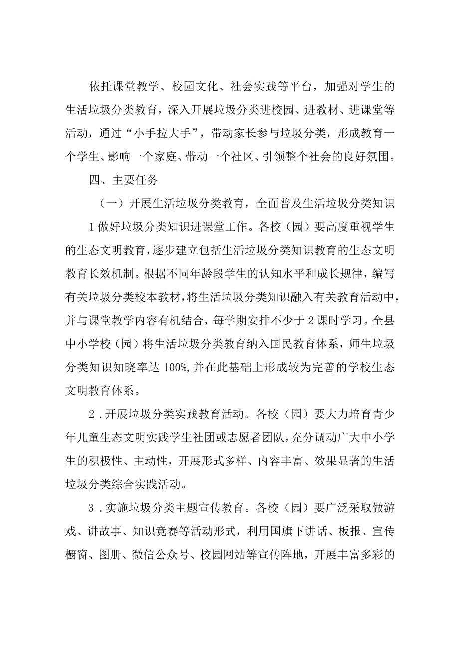 XX县教育体育局关于推进生活垃圾分类工作的实施方案.docx_第2页