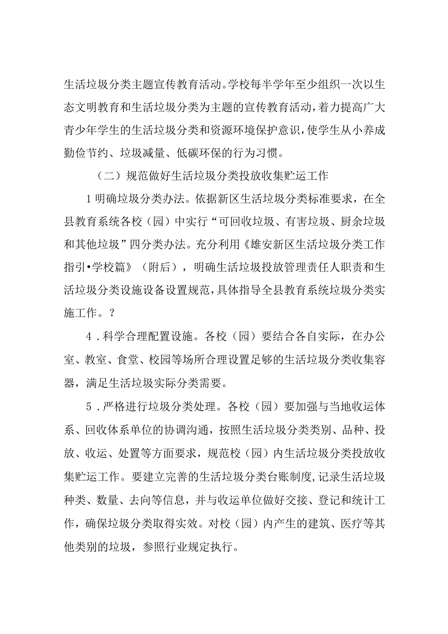 XX县教育体育局关于推进生活垃圾分类工作的实施方案.docx_第3页