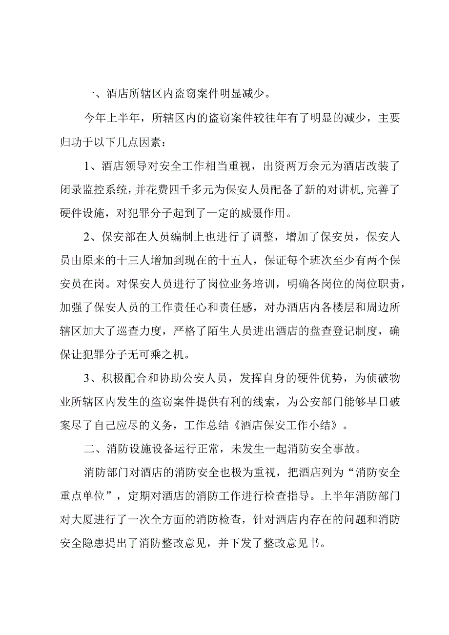 保安年度的工作总结（3篇）.docx_第3页